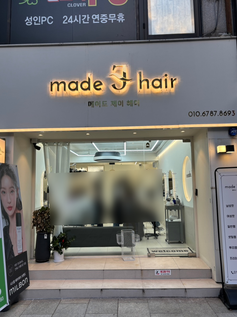 메이드제이헤어 이미지