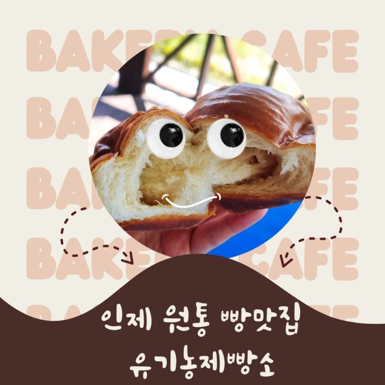 베이커리카페유기농제빵소 이미지