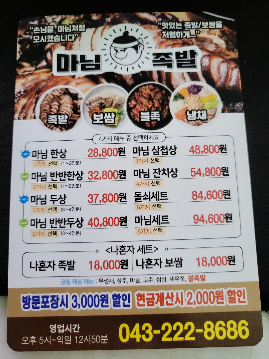 마님족발 이미지