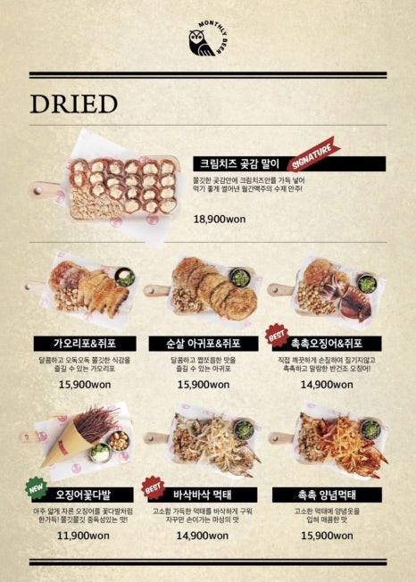 월간맥주목포북항점 이미지
