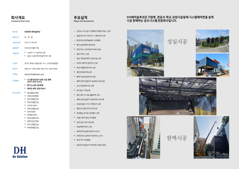 디에이치솔루션 이미지