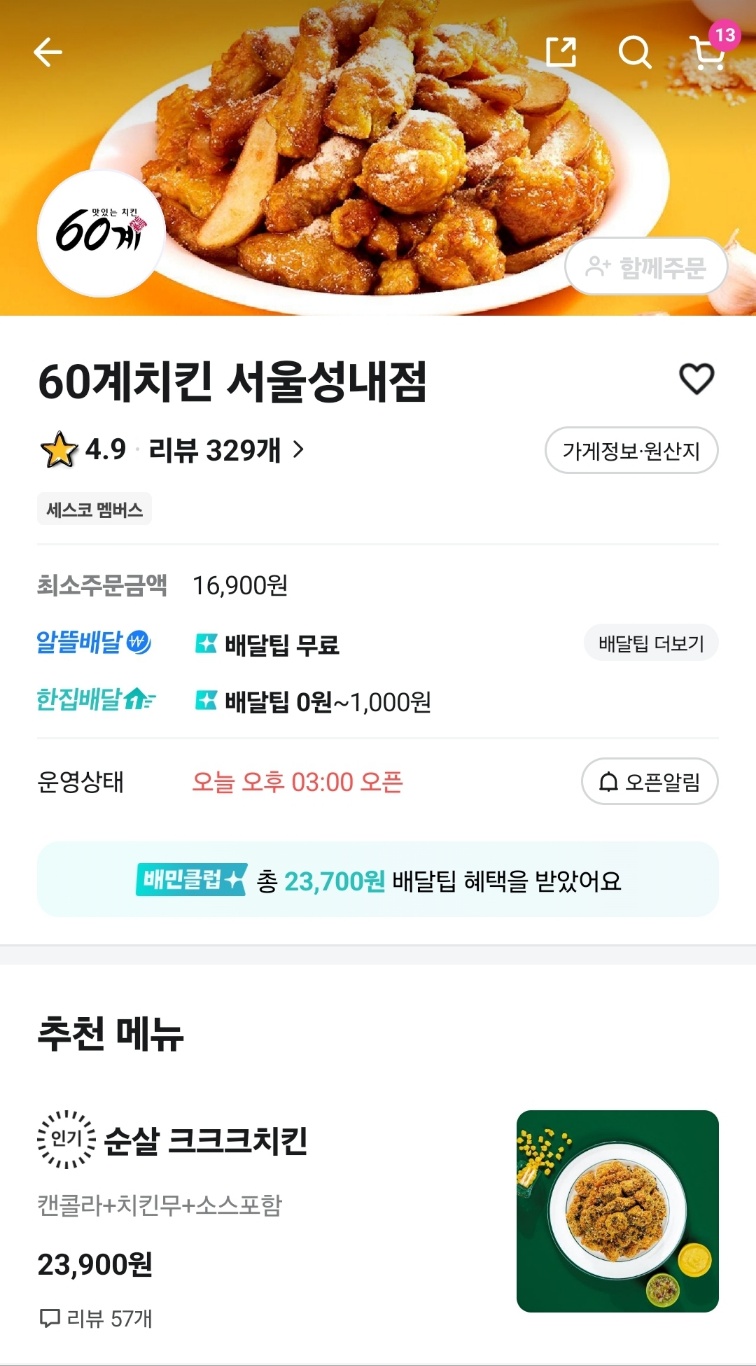 60계치킨 서울성내점 이미지
