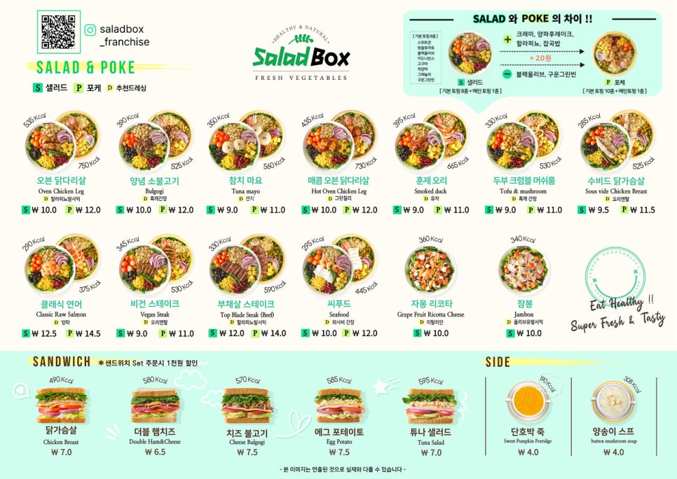 샐러드박스천안 이미지