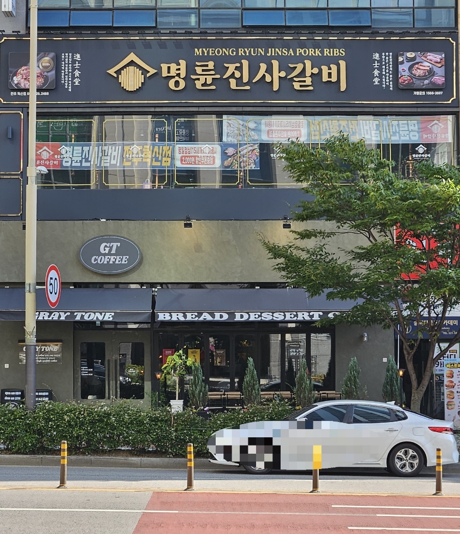 명륜진사갈비혁신점 이미지