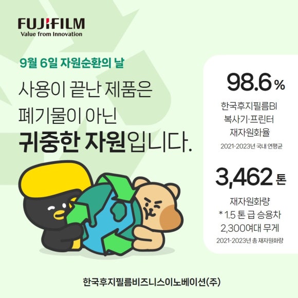 한국후지필름비즈니스이노베이션 이미지