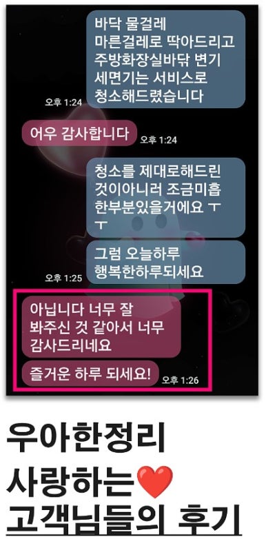우아한청소 이미지