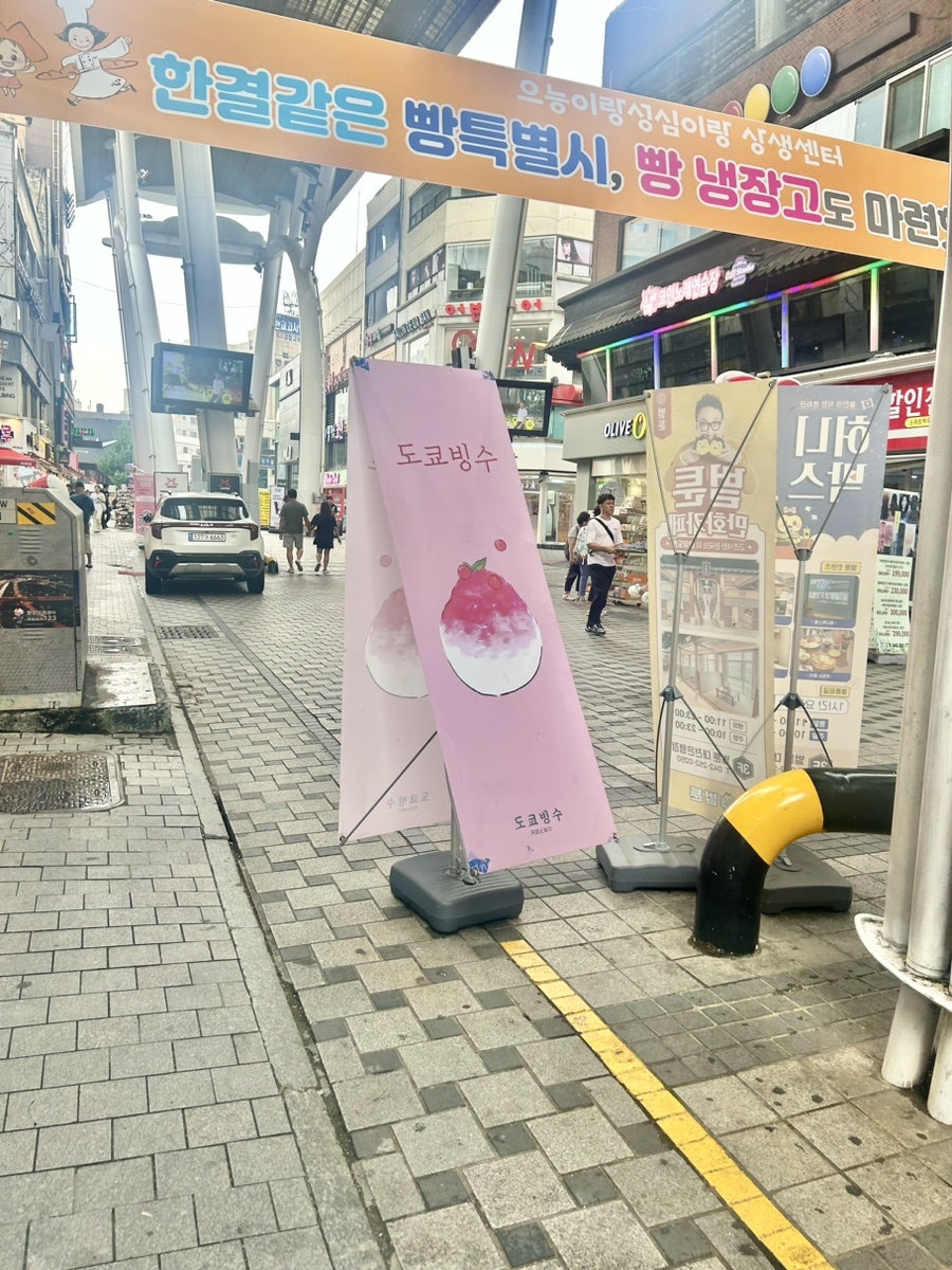 도쿄빙수은행동점 이미지