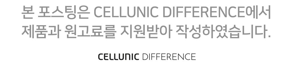 탈모 예방과 두피 케어를 위한 혁신, 세라젬 셀루닉 X 모제림 헤어미라클 디바이스 사용기 이미지 22