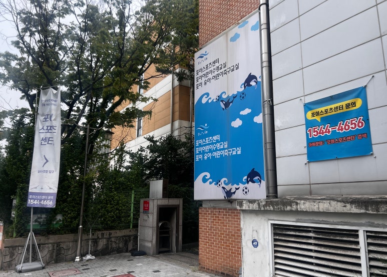 포이스포츠센터 이미지