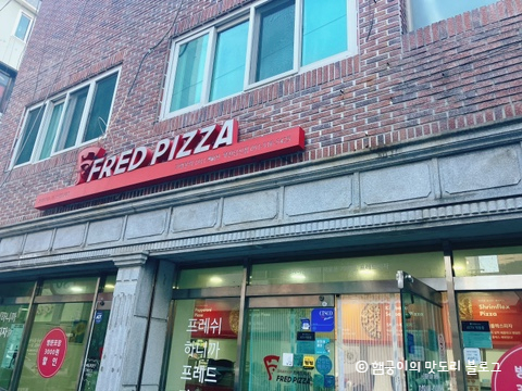 프레드피자 남산점 이미지