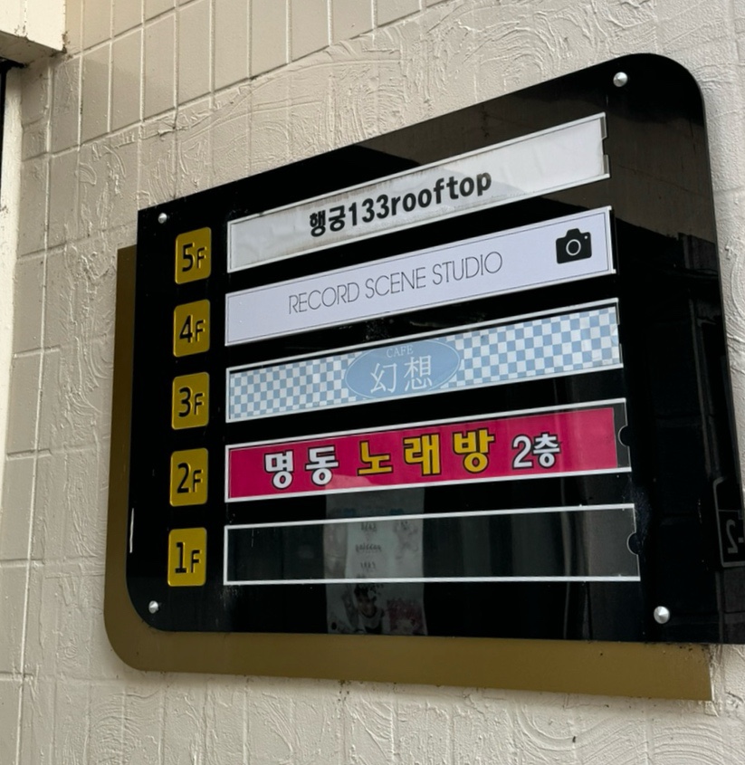 명동노래연습장 이미지