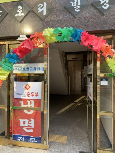 장가네일품순두부 수월점 이미지