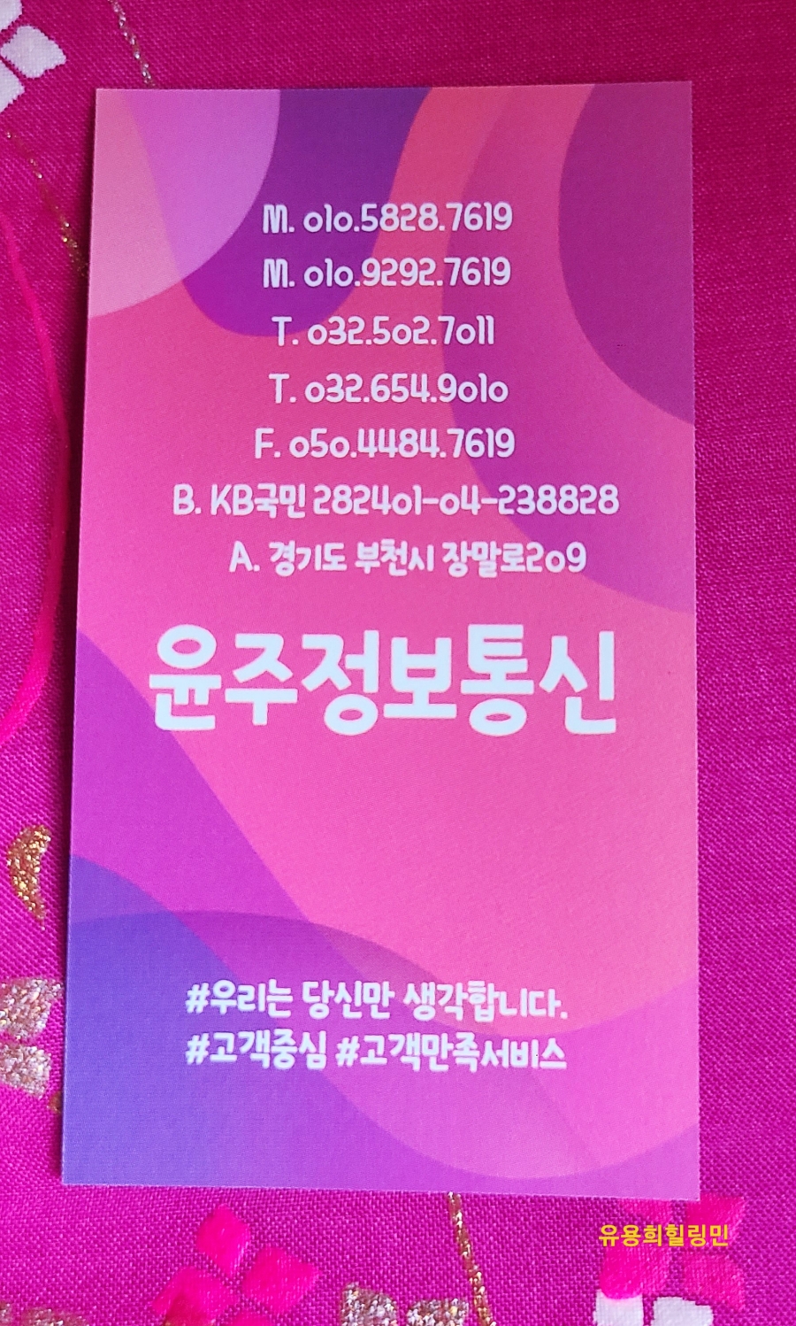 윤주통신 이미지