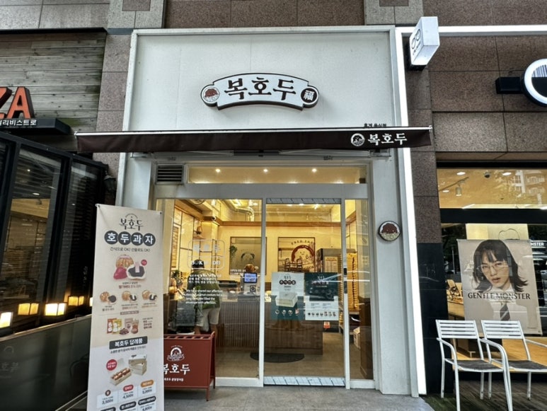 복호두분당 이미지