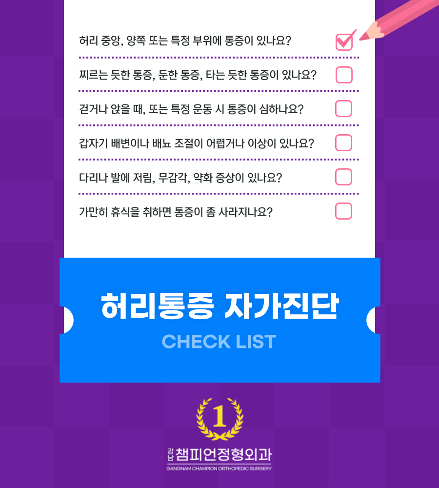 강남챔피언정형외과의원 이미지