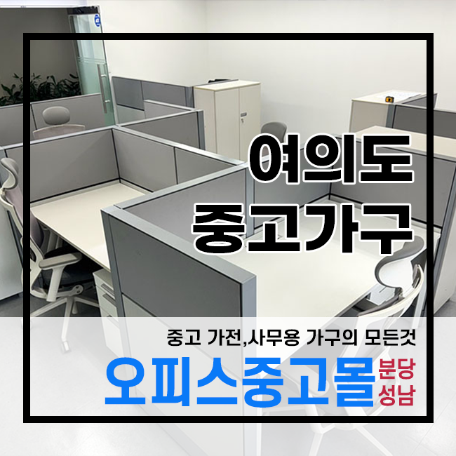 오피스중고몰성남 이미지