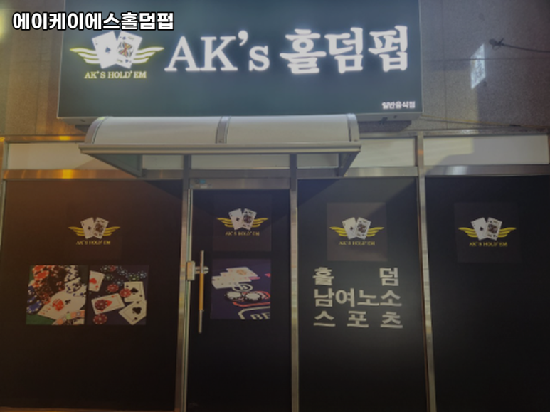 에스홀덤펍 이미지