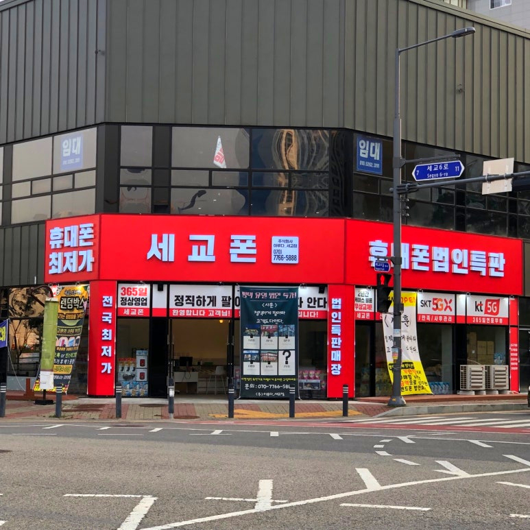 세교폰 이미지