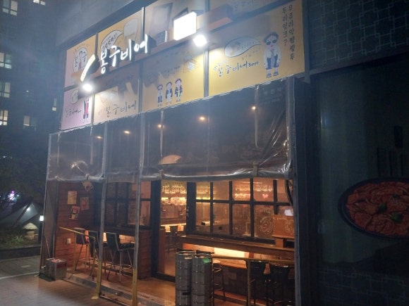 봉구비어 강남자곡동점 사진 8