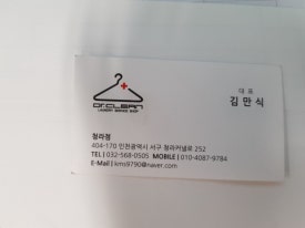 진주세탁소 이미지