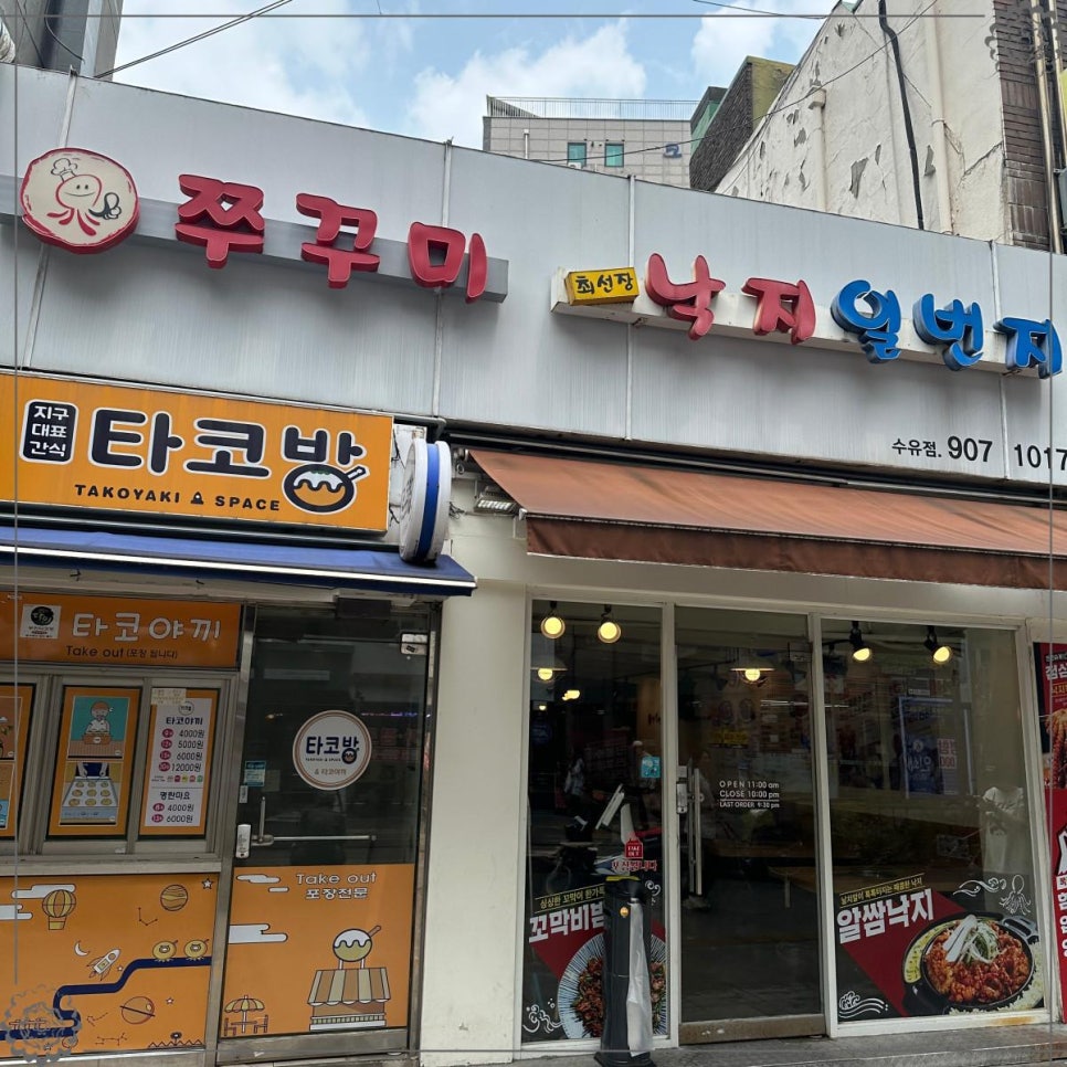 낙지일번지 이미지