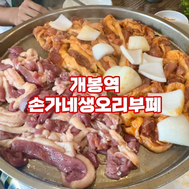 손가네생오리부페 이미지