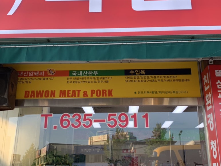 다원정육점 이미지