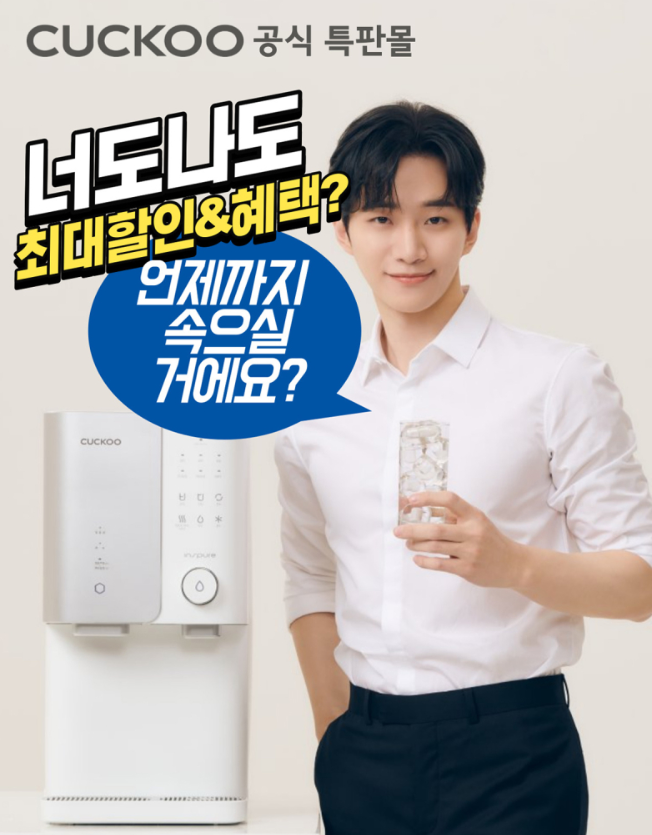 쿠쿠정수기렌탈 이미지