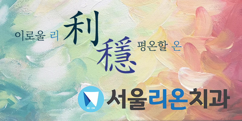 화도사랑건강 이미지