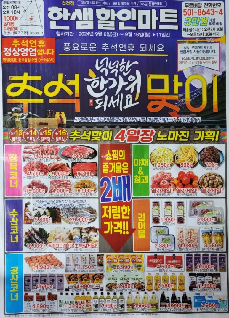 한샘할인마트 이미지