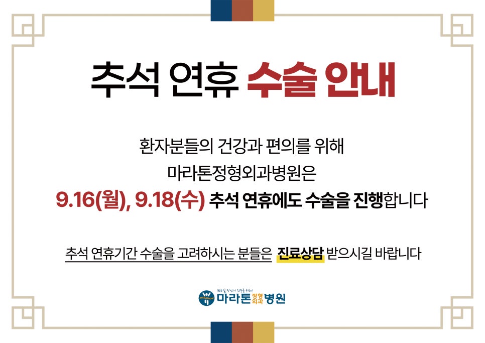 마라톤정형외과병원 이미지