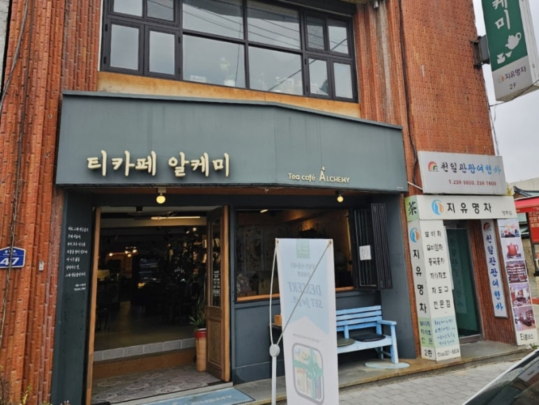 티카페알케미 이미지