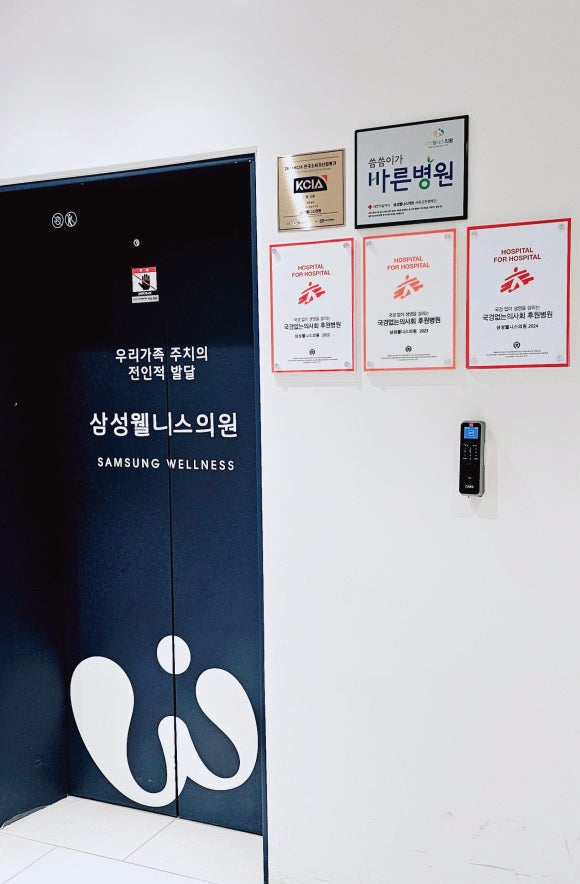 삼성웰니스의원 이미지