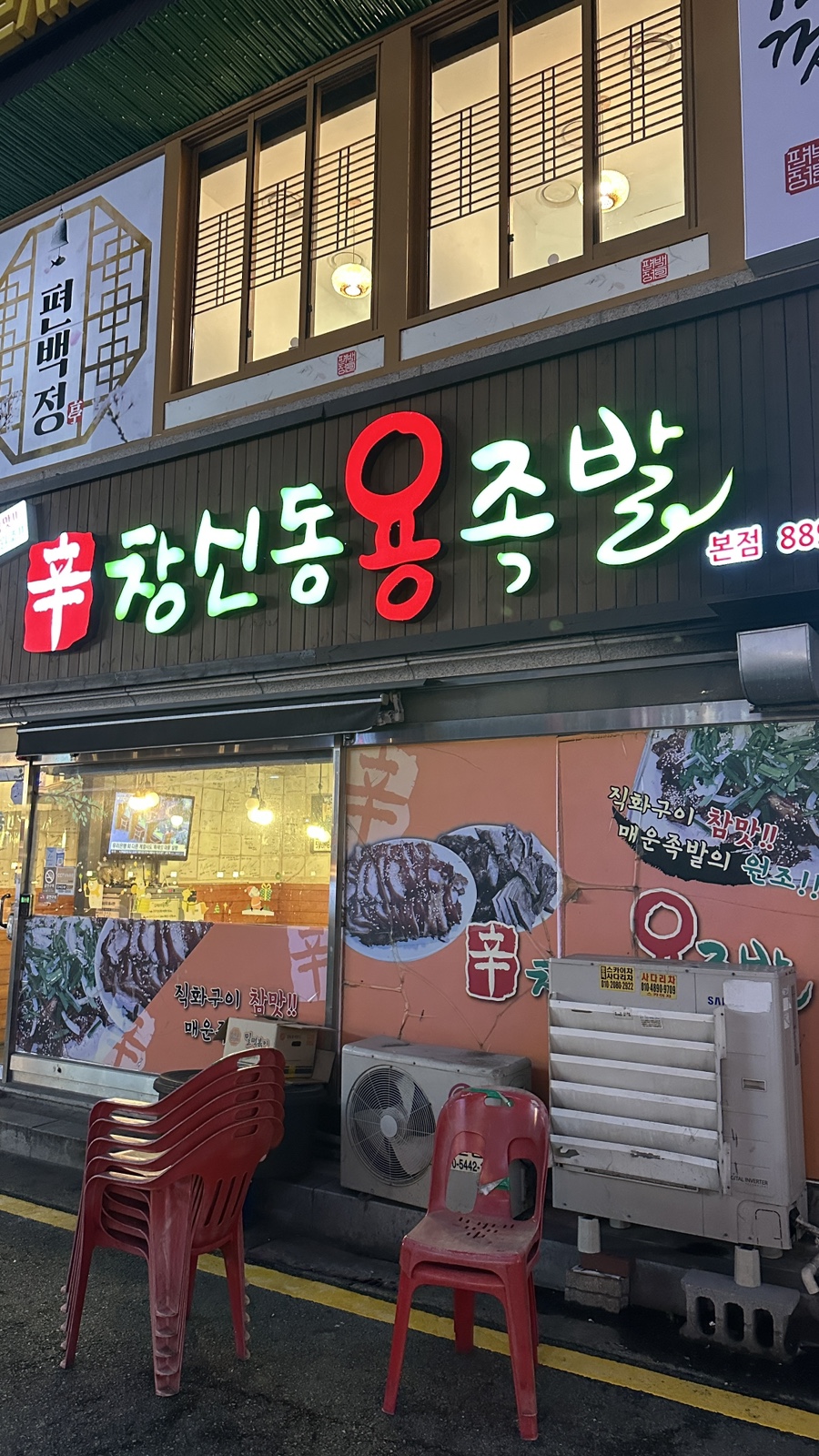 창신동 용 족발 이미지