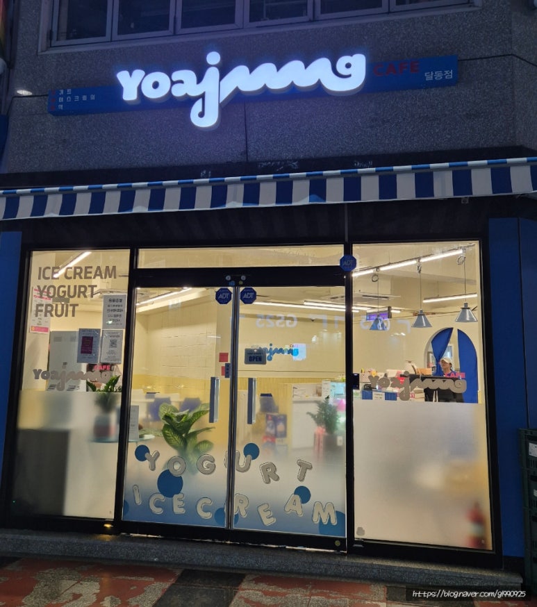 요거트아이스크림의정석울산 이미지