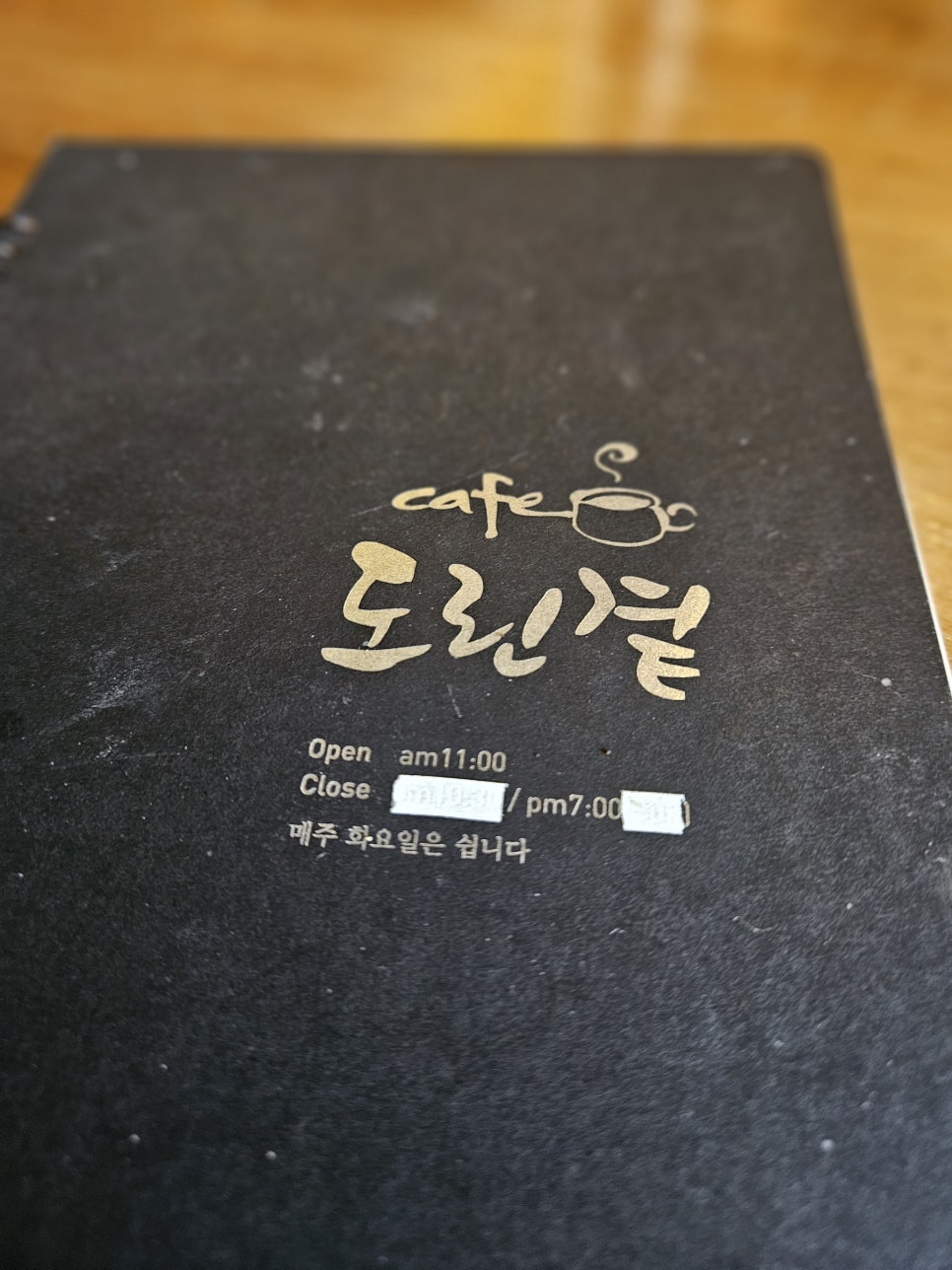 도린곁 이미지