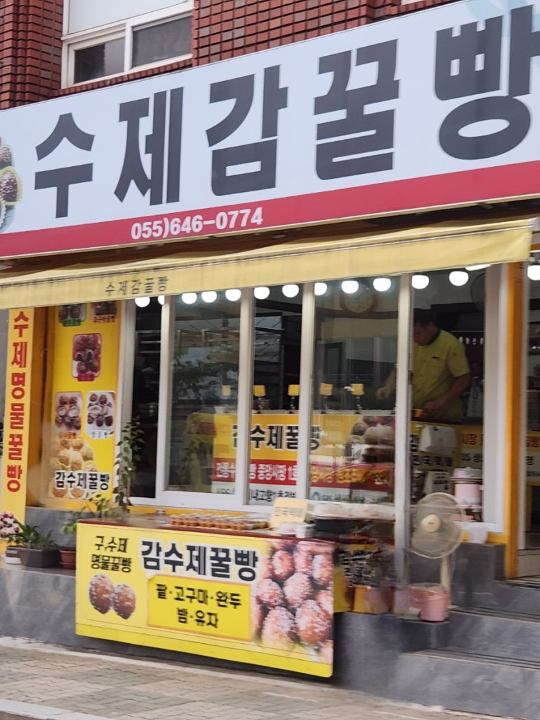 수제감꿀빵 이미지