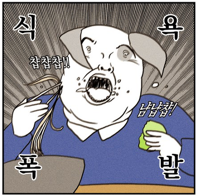 돈구이 바람났네 닭이랑 이미지
