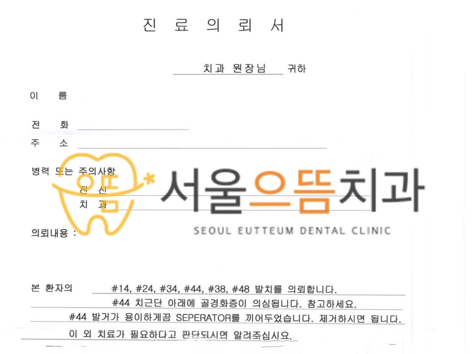 서울으뜸치과의원 이미지