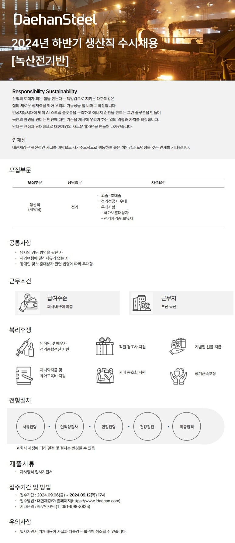 대한제강(주) 녹산공장 이미지