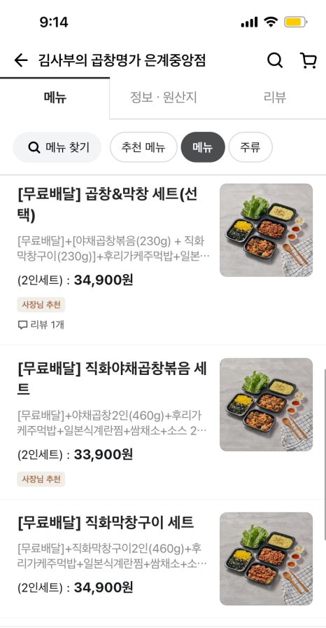 김사부의곱창명가은계 이미지