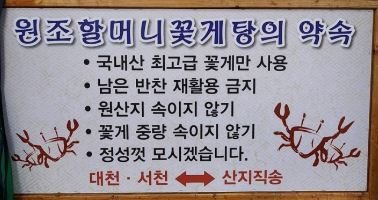 원조할머니꽃게식당 이미지