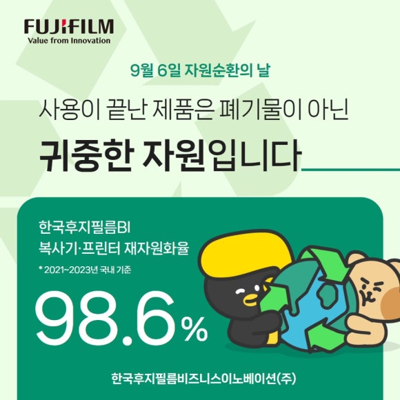 한국후지필름비즈니스이노베이션 이미지