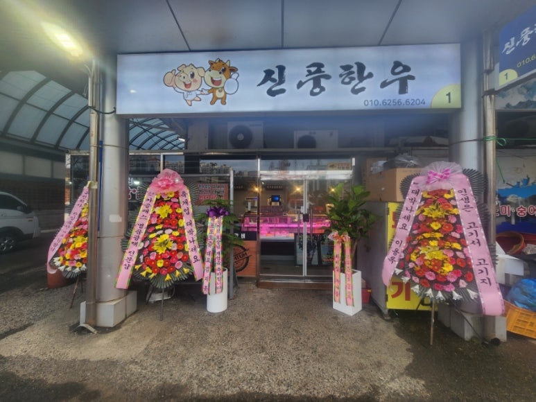 돌 정육점 이미지