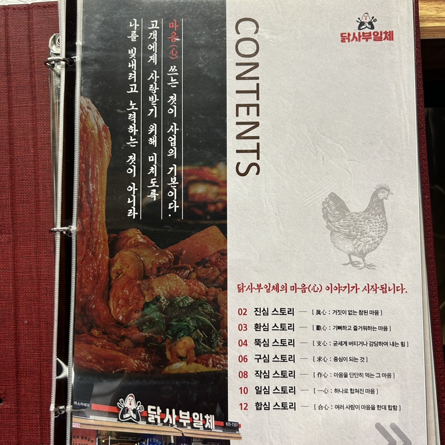 (주)닭사부 이미지