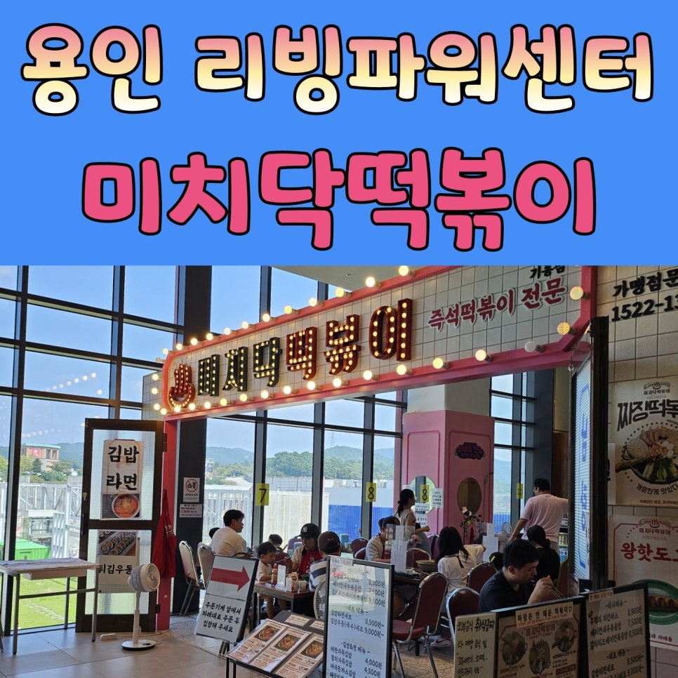 미치닥떡볶이 이미지