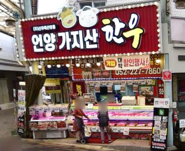 농민한우촌 이미지