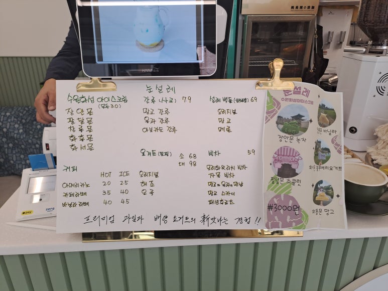 눈설레(수원화성아이스크림) 이미지