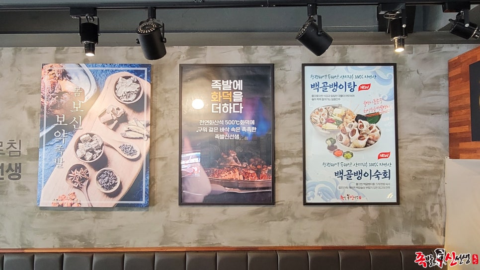 족발신선생남양주 이미지