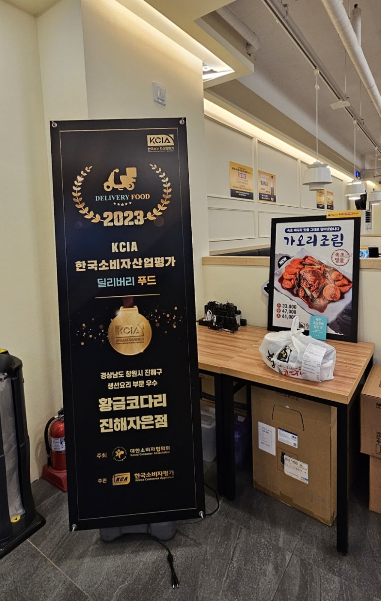 황금코다리진해자은점 이미지